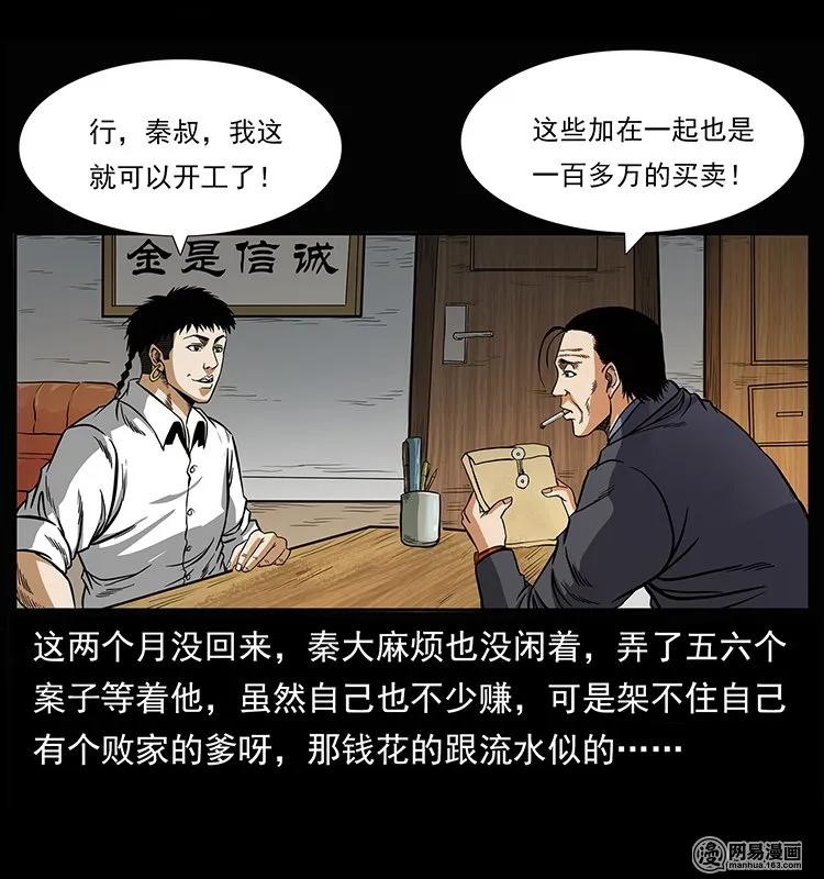 《幽冥诡匠》漫画最新章节146 京城某会馆灵异传闻免费下拉式在线观看章节第【7】张图片