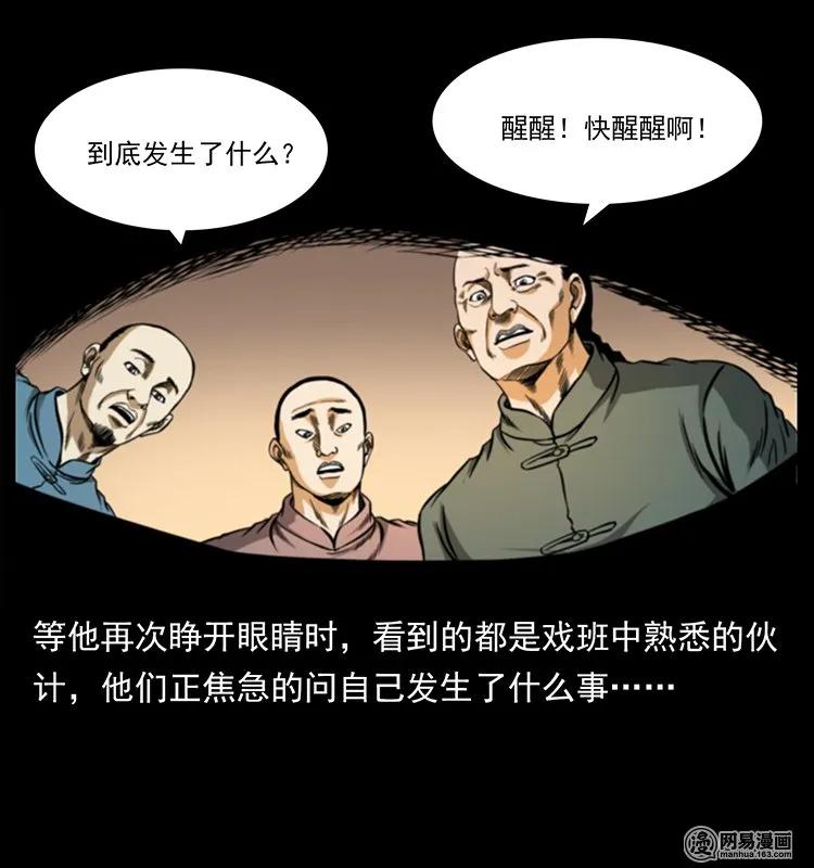 《幽冥诡匠》漫画最新章节146 京城某会馆灵异传闻免费下拉式在线观看章节第【72】张图片