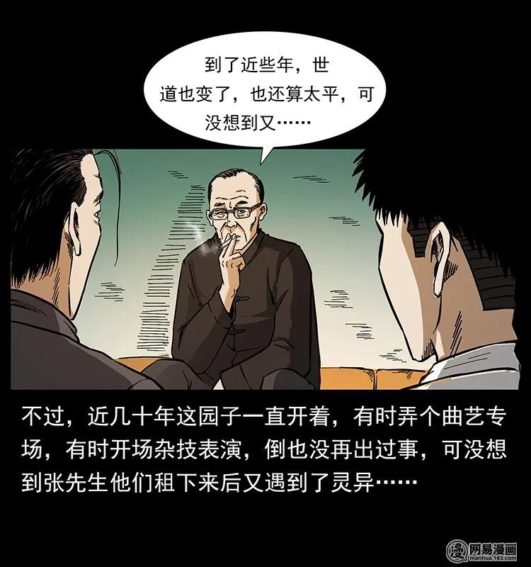 《幽冥诡匠》漫画最新章节146 京城某会馆灵异传闻免费下拉式在线观看章节第【79】张图片