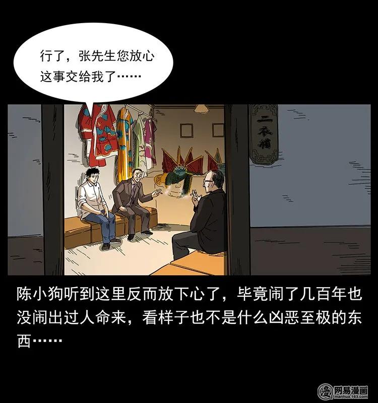 《幽冥诡匠》漫画最新章节146 京城某会馆灵异传闻免费下拉式在线观看章节第【80】张图片