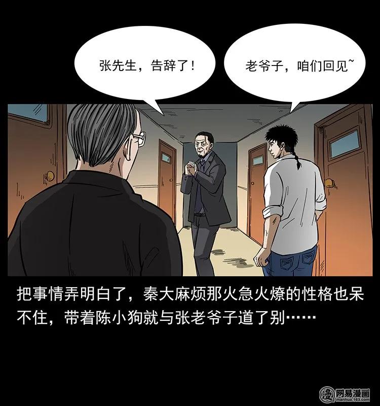 《幽冥诡匠》漫画最新章节146 京城某会馆灵异传闻免费下拉式在线观看章节第【82】张图片