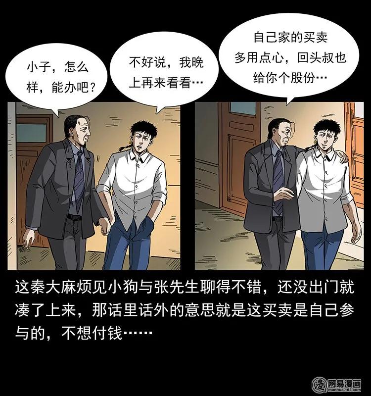 《幽冥诡匠》漫画最新章节146 京城某会馆灵异传闻免费下拉式在线观看章节第【83】张图片