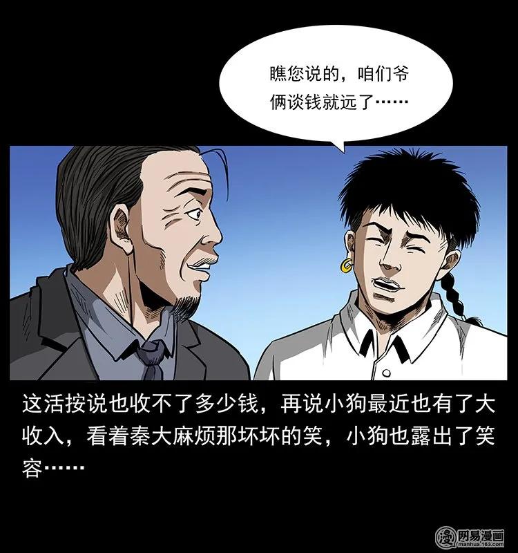 《幽冥诡匠》漫画最新章节146 京城某会馆灵异传闻免费下拉式在线观看章节第【84】张图片