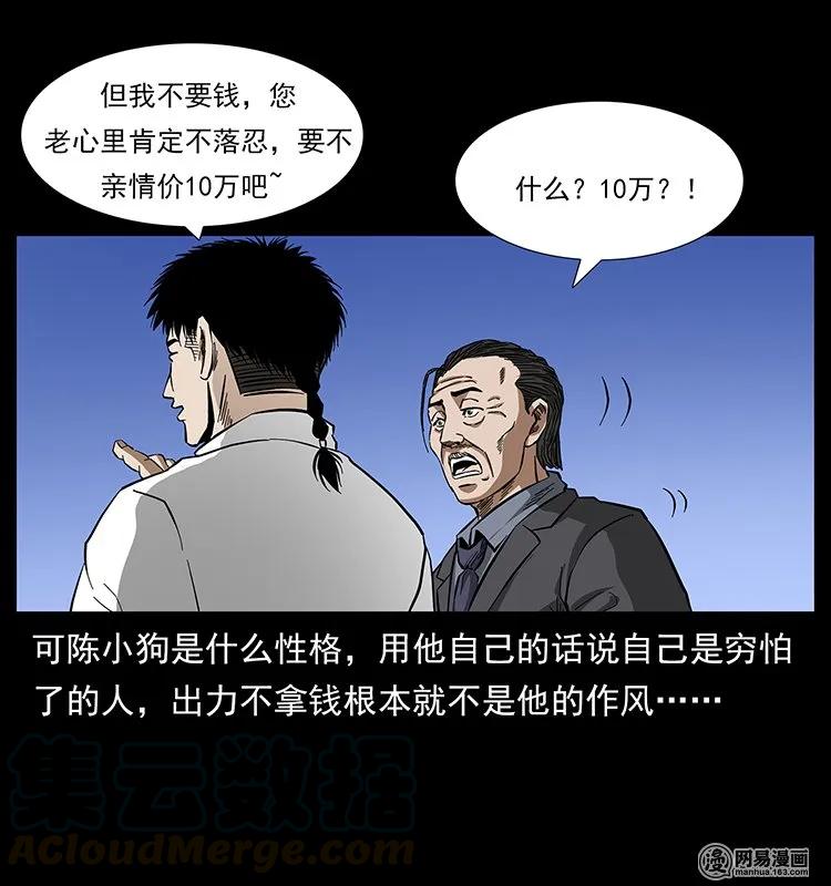 《幽冥诡匠》漫画最新章节146 京城某会馆灵异传闻免费下拉式在线观看章节第【85】张图片