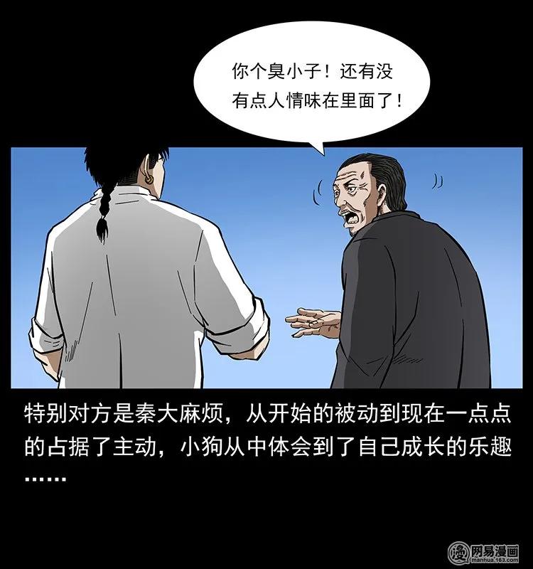 《幽冥诡匠》漫画最新章节146 京城某会馆灵异传闻免费下拉式在线观看章节第【86】张图片