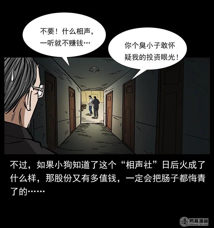 《幽冥诡匠》漫画最新章节146 京城某会馆灵异传闻免费下拉式在线观看章节第【88】张图片