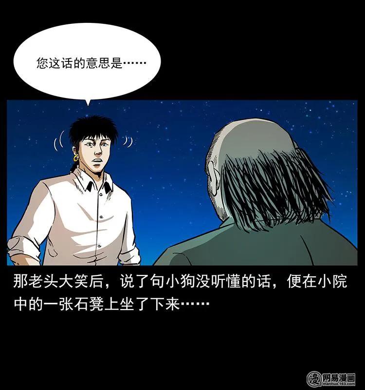 《幽冥诡匠》漫画最新章节147 麻风老鬼免费下拉式在线观看章节第【24】张图片