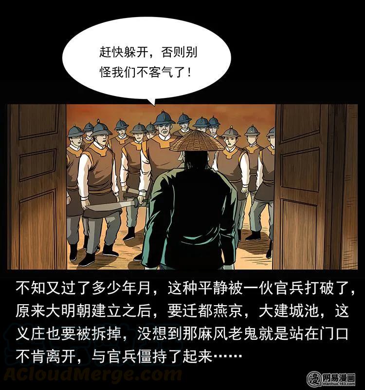 《幽冥诡匠》漫画最新章节147 麻风老鬼免费下拉式在线观看章节第【33】张图片