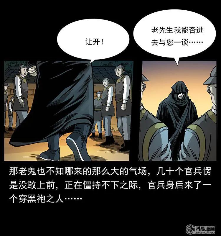 《幽冥诡匠》漫画最新章节147 麻风老鬼免费下拉式在线观看章节第【34】张图片