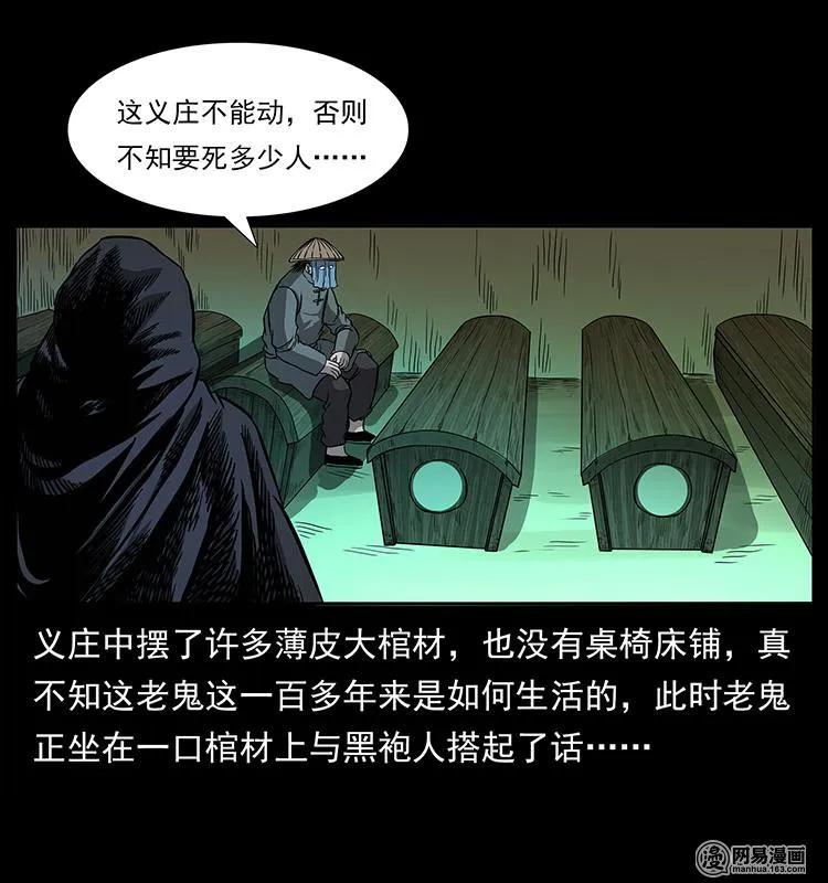 《幽冥诡匠》漫画最新章节147 麻风老鬼免费下拉式在线观看章节第【36】张图片