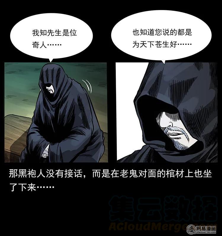 《幽冥诡匠》漫画最新章节147 麻风老鬼免费下拉式在线观看章节第【37】张图片