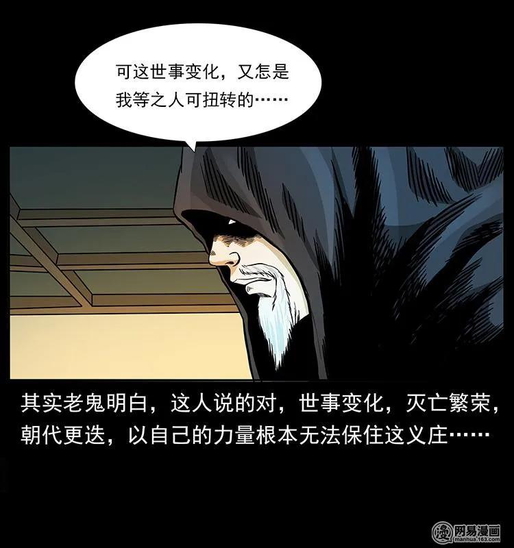 《幽冥诡匠》漫画最新章节147 麻风老鬼免费下拉式在线观看章节第【38】张图片