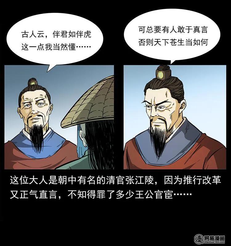 《幽冥诡匠》漫画最新章节147 麻风老鬼免费下拉式在线观看章节第【47】张图片