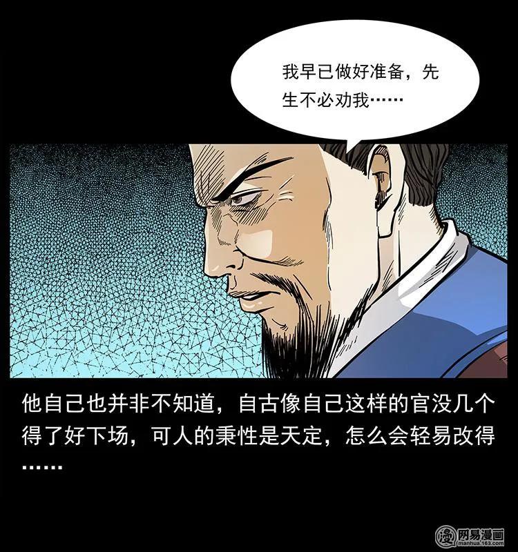 《幽冥诡匠》漫画最新章节147 麻风老鬼免费下拉式在线观看章节第【48】张图片