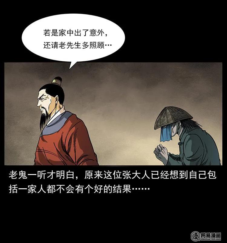 《幽冥诡匠》漫画最新章节147 麻风老鬼免费下拉式在线观看章节第【50】张图片