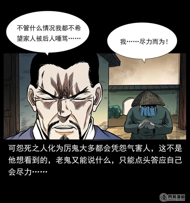 《幽冥诡匠》漫画最新章节147 麻风老鬼免费下拉式在线观看章节第【51】张图片