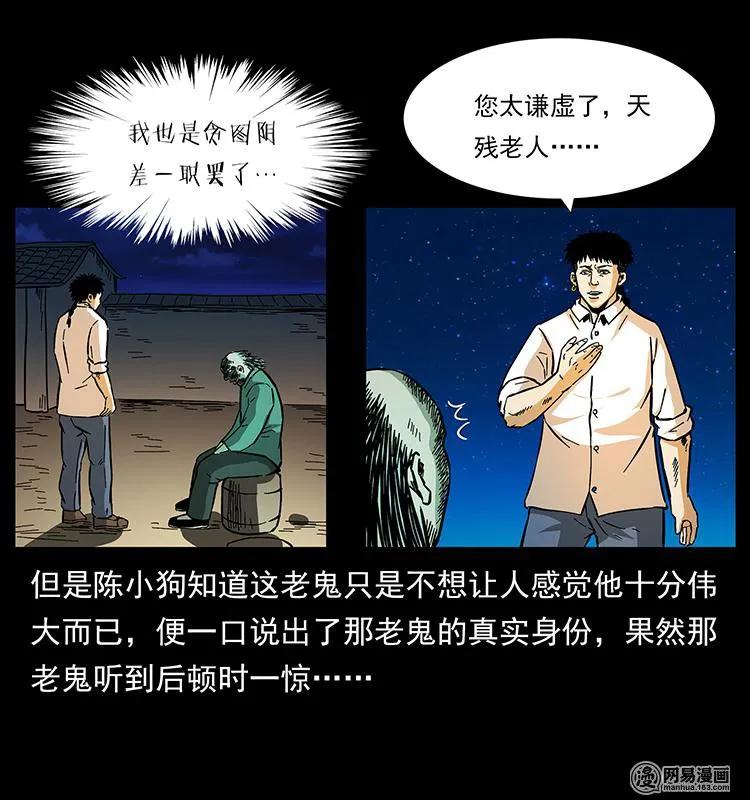 《幽冥诡匠》漫画最新章节147 麻风老鬼免费下拉式在线观看章节第【63】张图片