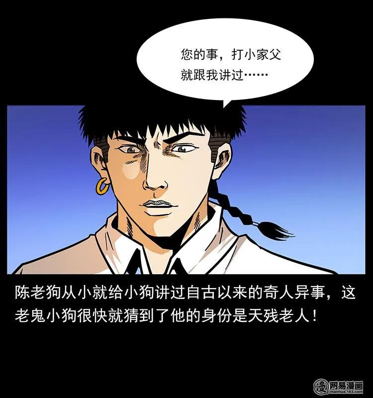 《幽冥诡匠》漫画最新章节147 麻风老鬼免费下拉式在线观看章节第【64】张图片