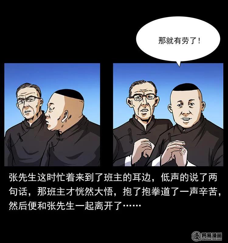 《幽冥诡匠》漫画最新章节147 麻风老鬼免费下拉式在线观看章节第【7】张图片