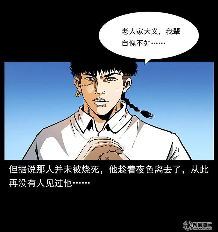 《幽冥诡匠》漫画最新章节147 麻风老鬼免费下拉式在线观看章节第【72】张图片