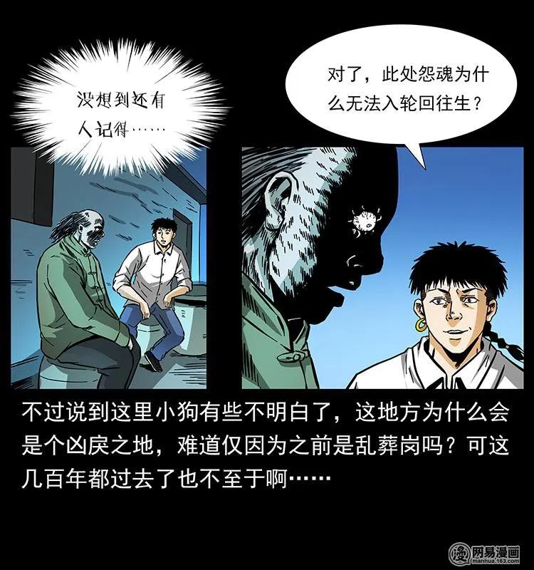 《幽冥诡匠》漫画最新章节147 麻风老鬼免费下拉式在线观看章节第【74】张图片