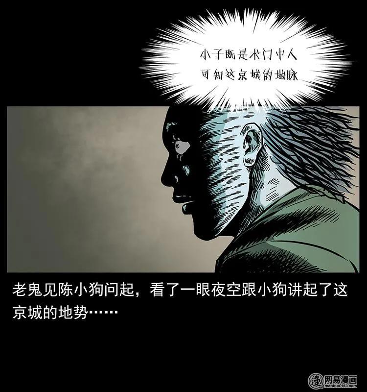 《幽冥诡匠》漫画最新章节147 麻风老鬼免费下拉式在线观看章节第【75】张图片