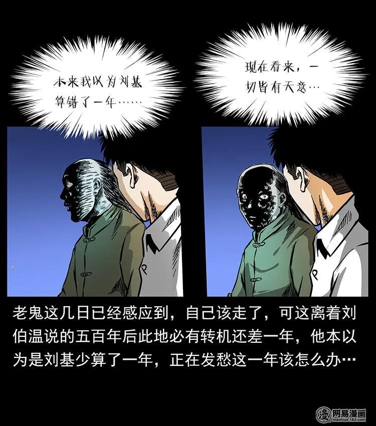 《幽冥诡匠》漫画最新章节147 麻风老鬼免费下拉式在线观看章节第【79】张图片