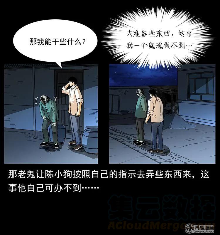 《幽冥诡匠》漫画最新章节147 麻风老鬼免费下拉式在线观看章节第【81】张图片