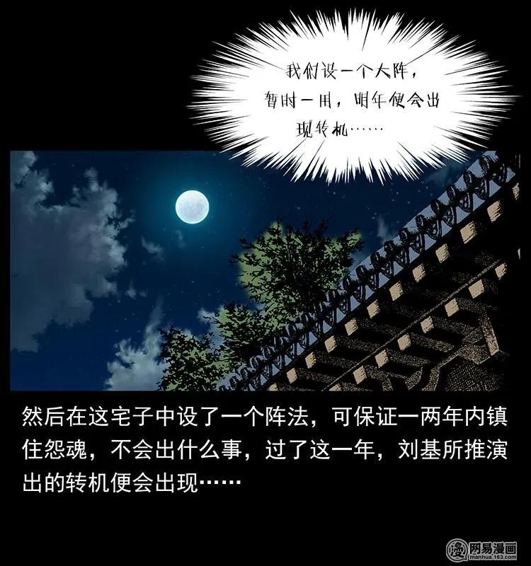 《幽冥诡匠》漫画最新章节147 麻风老鬼免费下拉式在线观看章节第【82】张图片