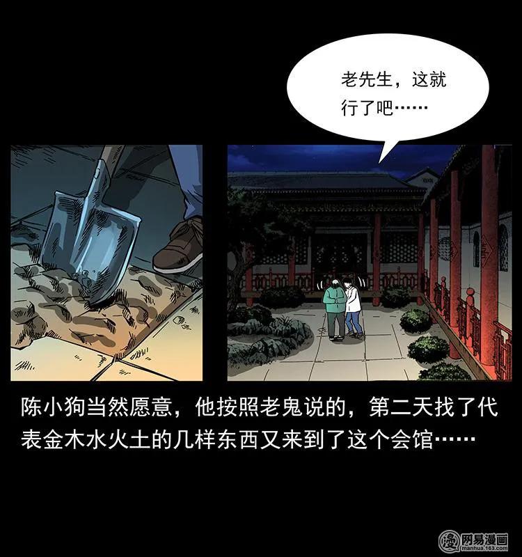 《幽冥诡匠》漫画最新章节147 麻风老鬼免费下拉式在线观看章节第【83】张图片