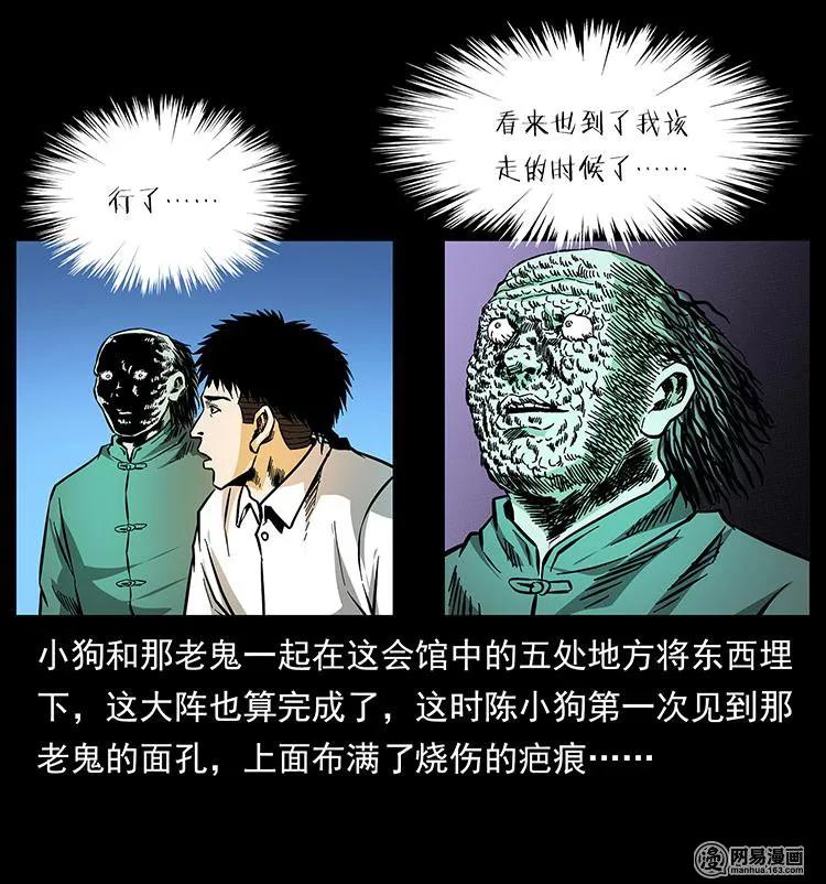 《幽冥诡匠》漫画最新章节147 麻风老鬼免费下拉式在线观看章节第【84】张图片