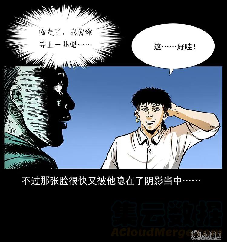 《幽冥诡匠》漫画最新章节147 麻风老鬼免费下拉式在线观看章节第【85】张图片