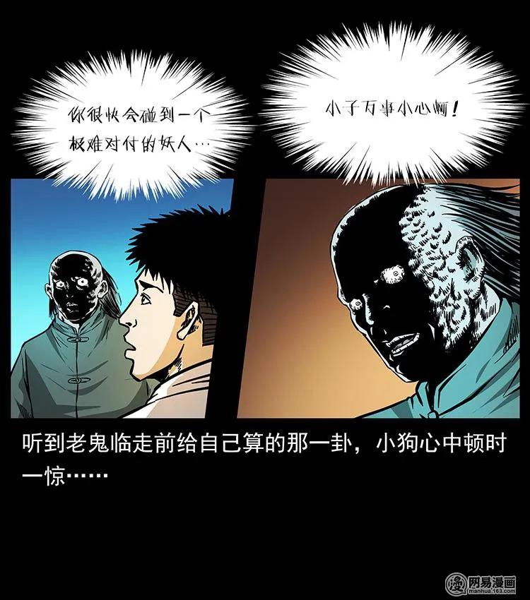 《幽冥诡匠》漫画最新章节147 麻风老鬼免费下拉式在线观看章节第【86】张图片