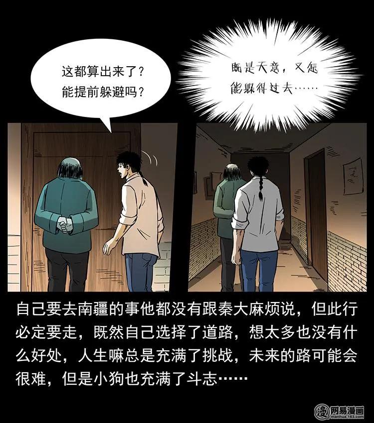 《幽冥诡匠》漫画最新章节147 麻风老鬼免费下拉式在线观看章节第【87】张图片