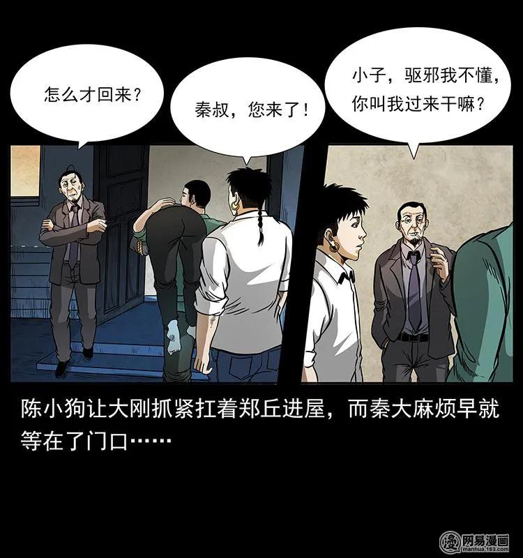 《幽冥诡匠》漫画最新章节149 不死的老鬼免费下拉式在线观看章节第【23】张图片