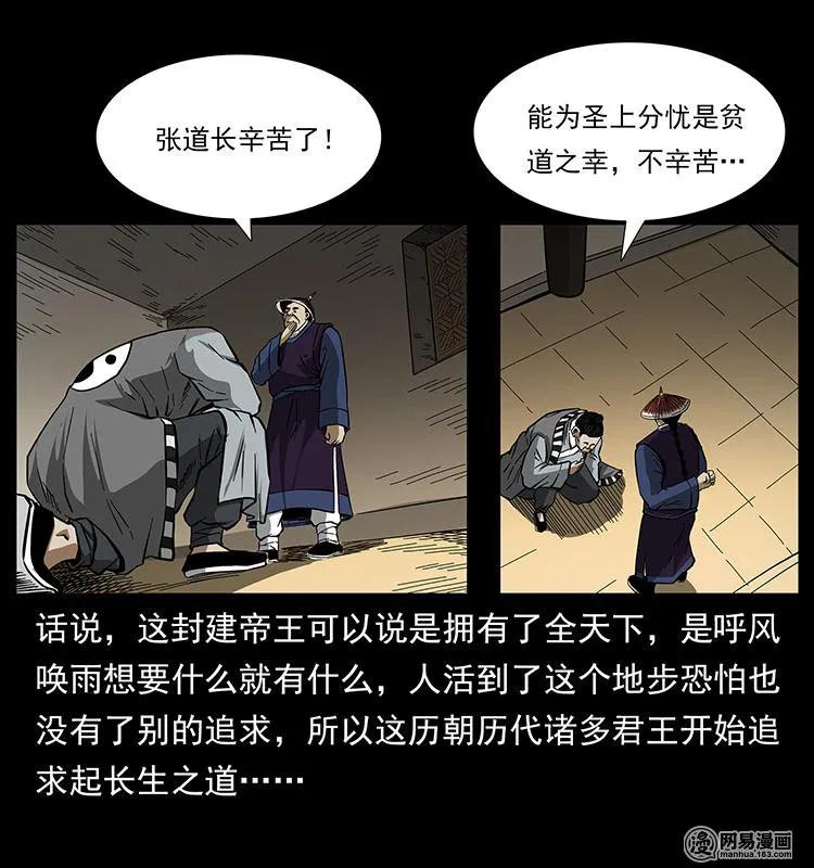 《幽冥诡匠》漫画最新章节149 不死的老鬼免费下拉式在线观看章节第【38】张图片