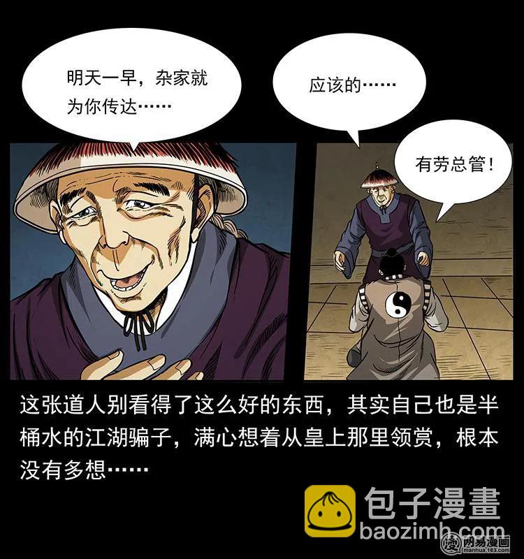 《幽冥诡匠》漫画最新章节149 不死的老鬼免费下拉式在线观看章节第【43】张图片