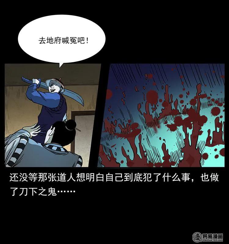 《幽冥诡匠》漫画最新章节149 不死的老鬼免费下拉式在线观看章节第【46】张图片