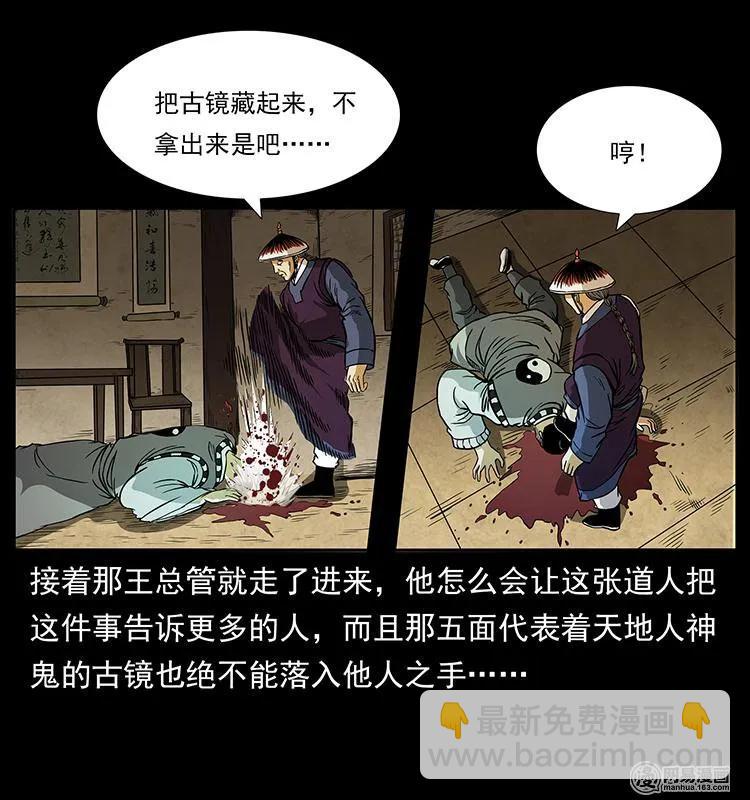 《幽冥诡匠》漫画最新章节149 不死的老鬼免费下拉式在线观看章节第【48】张图片