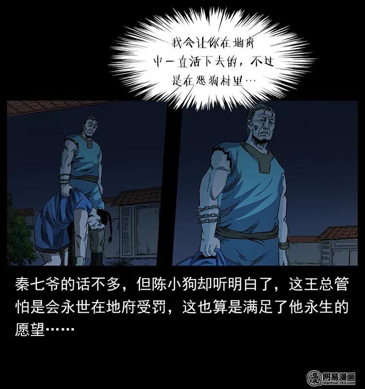 《幽冥诡匠》漫画最新章节149 不死的老鬼免费下拉式在线观看章节第【75】张图片