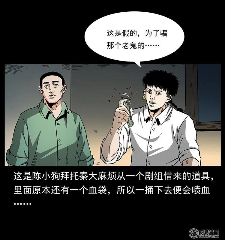 《幽冥诡匠》漫画最新章节149 不死的老鬼免费下拉式在线观看章节第【79】张图片