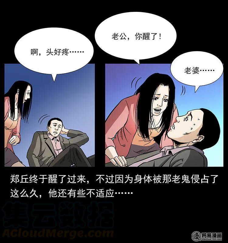 《幽冥诡匠》漫画最新章节149 不死的老鬼免费下拉式在线观看章节第【81】张图片