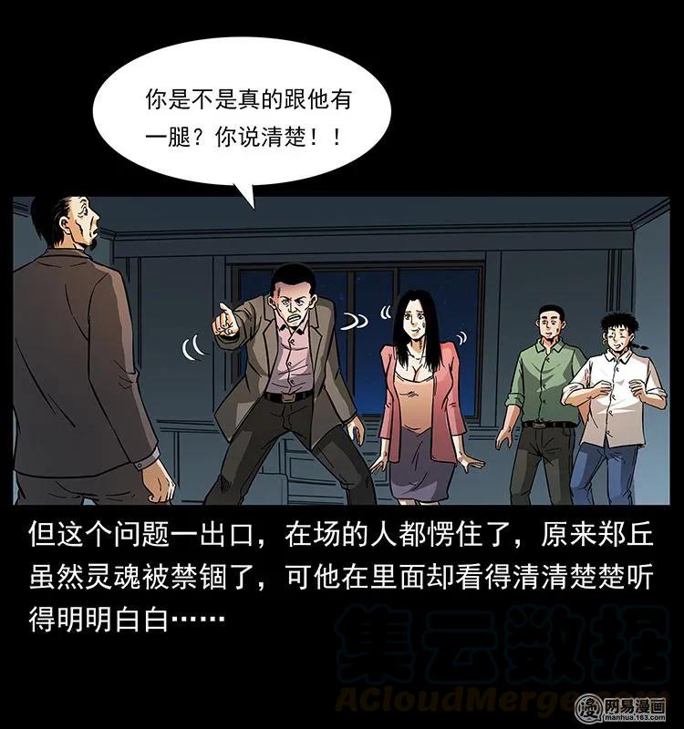 《幽冥诡匠》漫画最新章节149 不死的老鬼免费下拉式在线观看章节第【85】张图片