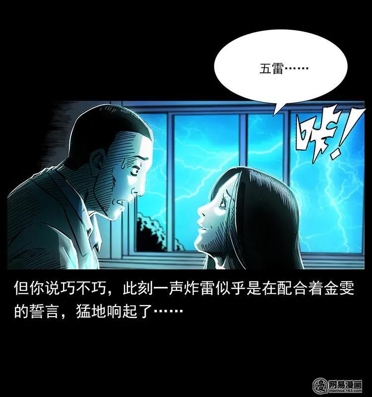 《幽冥诡匠》漫画最新章节149 不死的老鬼免费下拉式在线观看章节第【90】张图片