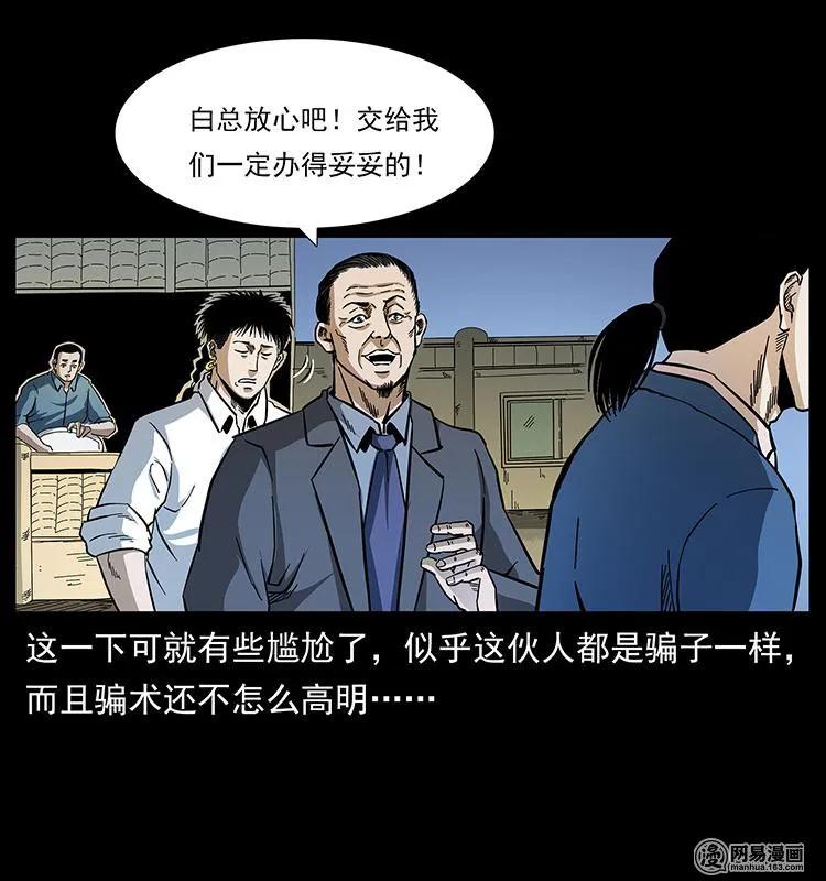 《幽冥诡匠》漫画最新章节150 京西烧骨塔（上）免费下拉式在线观看章节第【11】张图片