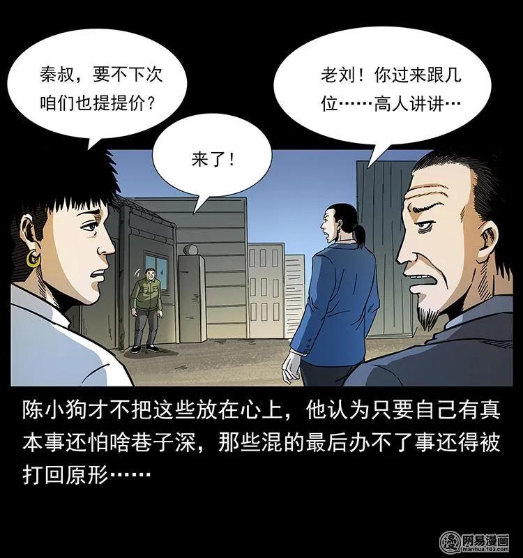 《幽冥诡匠》漫画最新章节150 京西烧骨塔（上）免费下拉式在线观看章节第【12】张图片