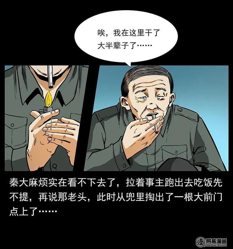 《幽冥诡匠》漫画最新章节150 京西烧骨塔（上）免费下拉式在线观看章节第【18】张图片