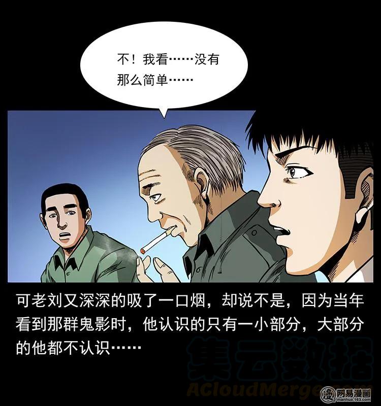 《幽冥诡匠》漫画最新章节150 京西烧骨塔（上）免费下拉式在线观看章节第【41】张图片