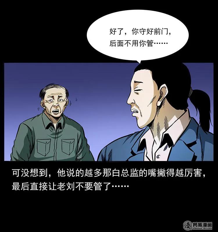 《幽冥诡匠》漫画最新章节150 京西烧骨塔（上）免费下拉式在线观看章节第【48】张图片