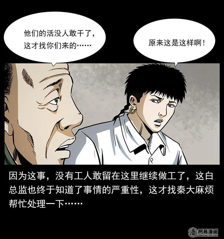 《幽冥诡匠》漫画最新章节150 京西烧骨塔（上）免费下拉式在线观看章节第【68】张图片